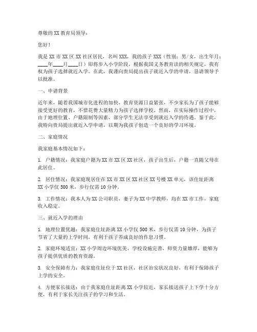小孩就近入学申请报告