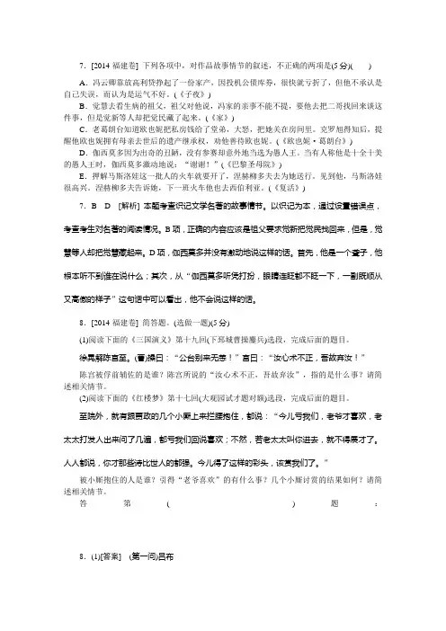 高考语文二轮专题训练之专项冲刺文学名著与文化经典阅读Word版含答案.doc