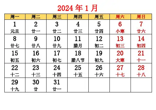 2024年全年日历表含农历(每月一张可打印)