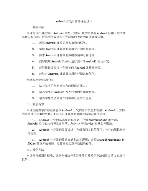 android开发计算器课程设计
