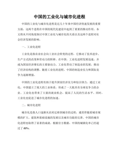 中国的工业化与城市化进程
