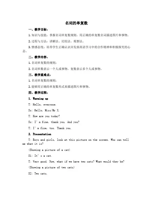 名词的单复数(说课稿)人教PEP版英语五年级上册