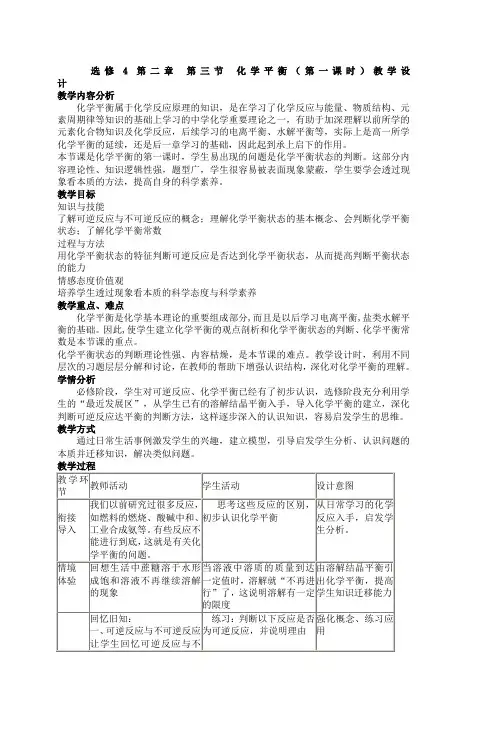 选修4第二章第三节化学平衡(第一课时)教学