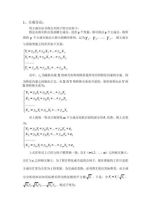 主成分分析法实例