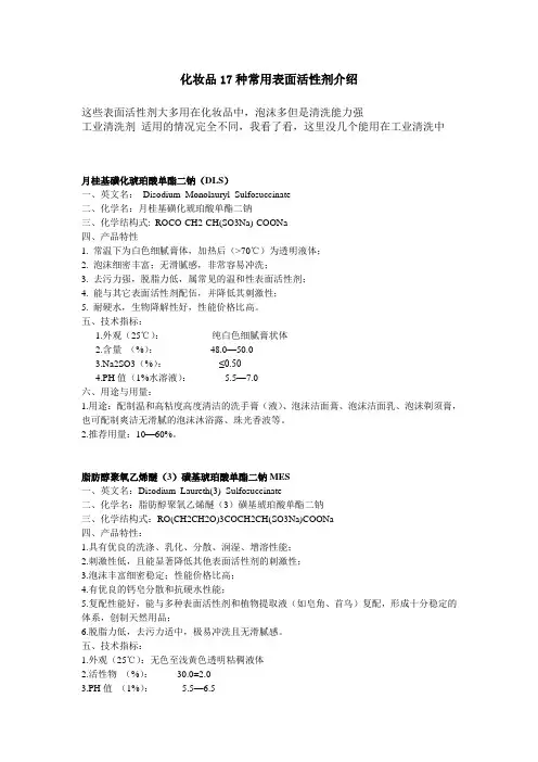 化妆品17种常用表面活性剂介绍