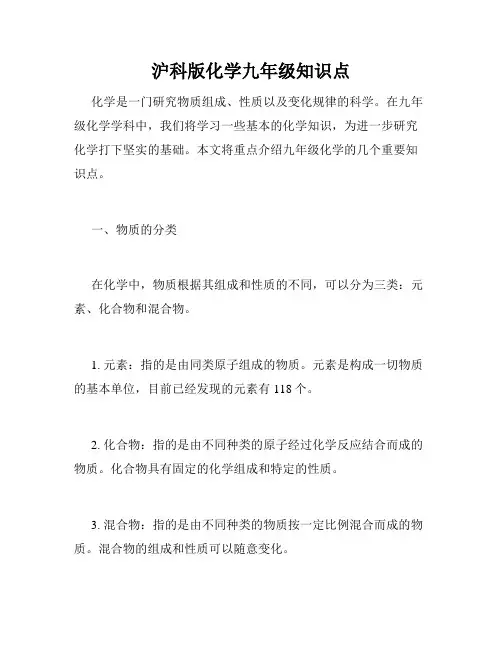 沪科版化学九年级知识点