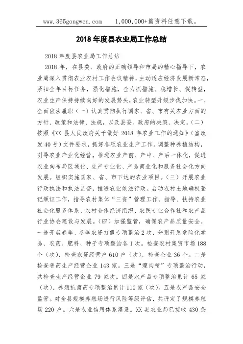 2018年度县农业局工作总结