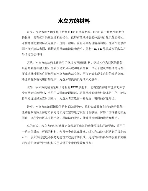 水立方的材料