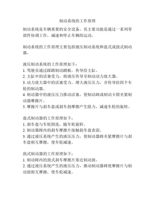 制动系统的工作原理