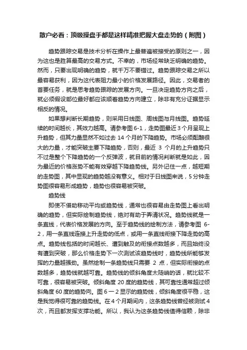 散户必看：顶级操盘手都是这样精准把握大盘走势的（附图）