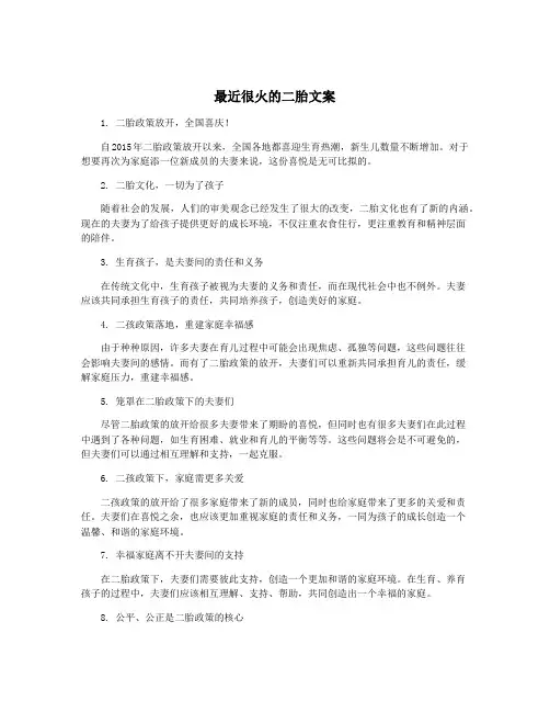 最近很火的二胎文案