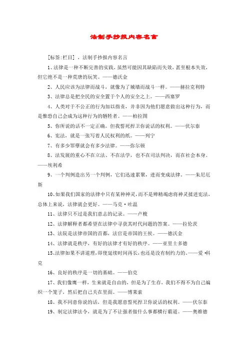 法制手抄报内容名言