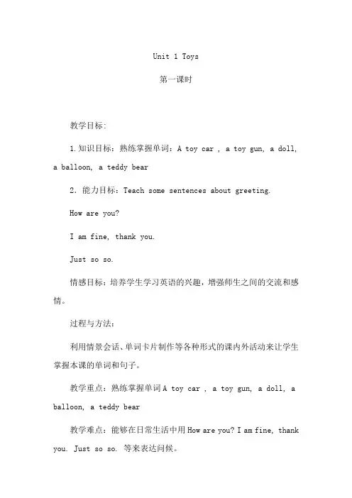 天津市一年级快乐英语教案 下册