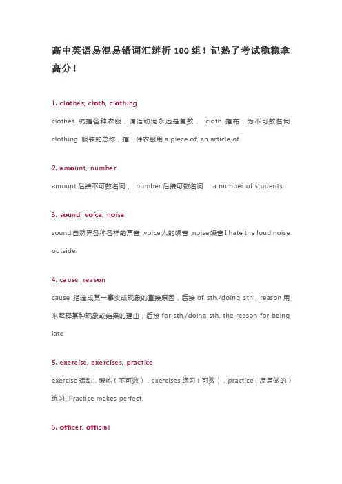 高中英语易混易错词汇辨析100组!记熟了考试稳稳拿高分