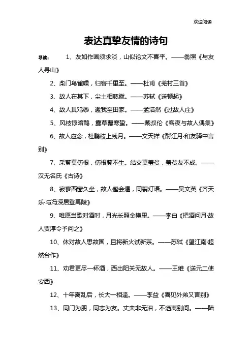 表达真挚友情的诗句