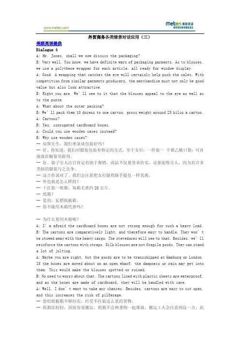 外贸商务各类情景对话应用(三)