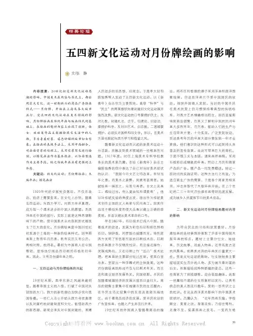 五四新文化运动对月份牌绘画的影响