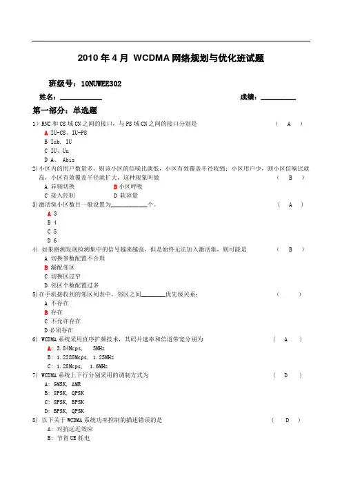 联通网优笔试试题