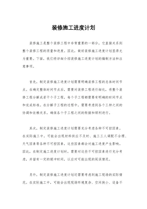 装修施工进度计划