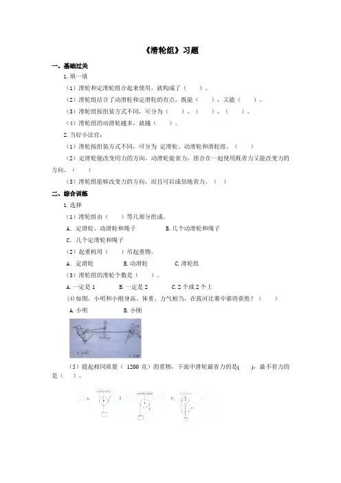 教科版六年级科学上册：《滑轮组》习题1