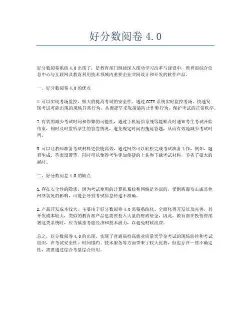 好分数阅卷4.0