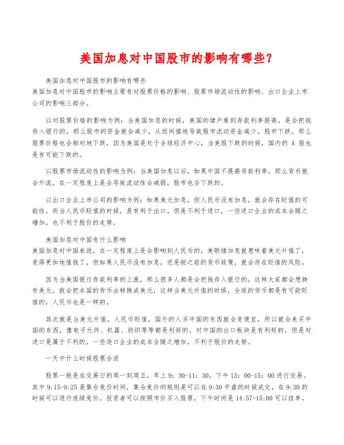 美国加息对中国股市的影响有哪些？
