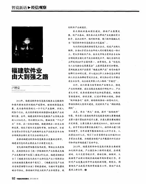 福建软件业由大到强之路