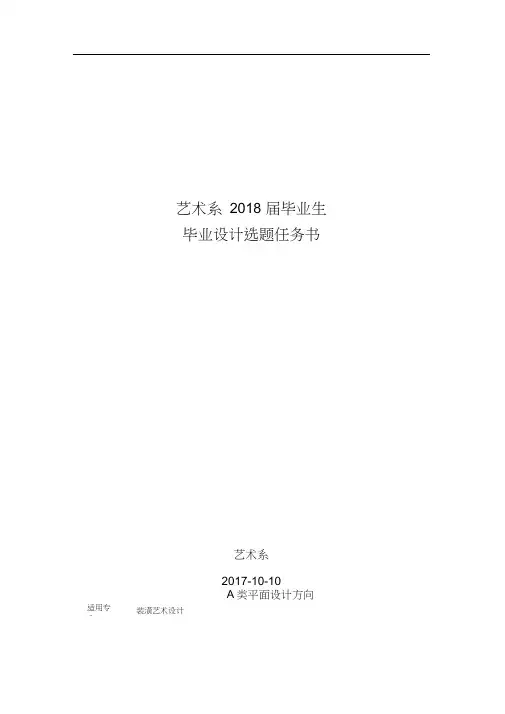 2018届毕业设计任务书