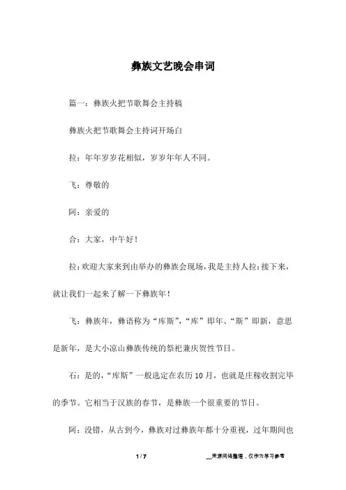 彝族文艺晚会串词