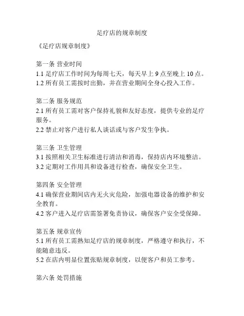 足疗店的规章制度