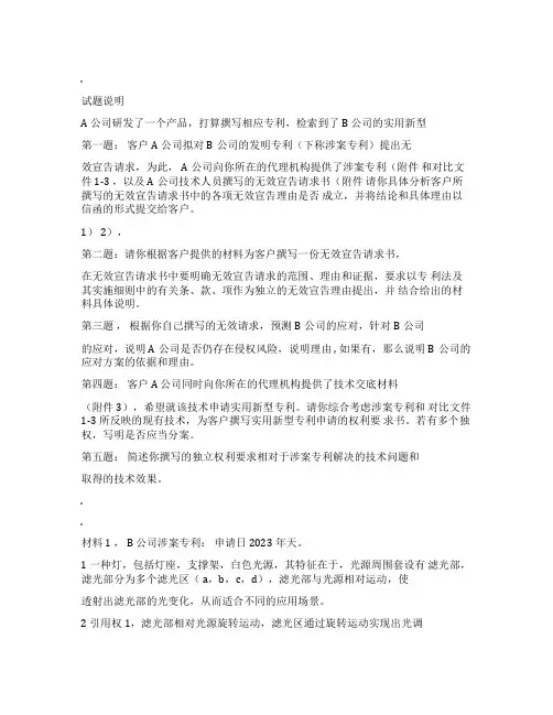 2023年专利代理人资格考试实务真题与参考答案