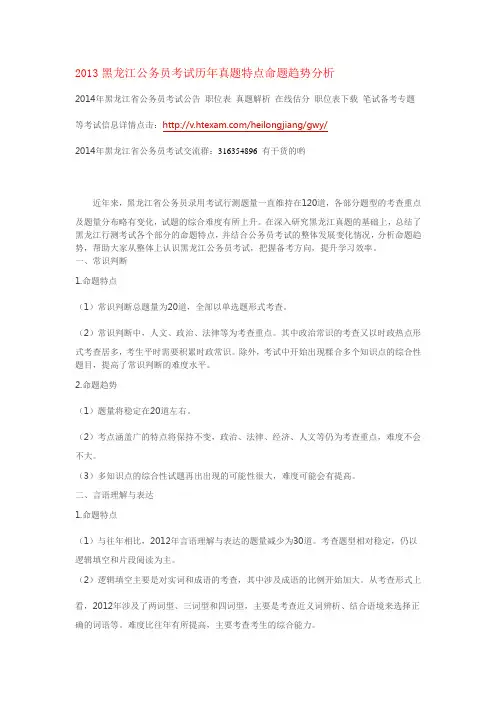 2014黑龙江公务员考试历年真题特点命题趋势分析