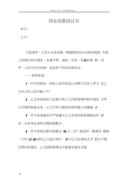 同业存款协议书
