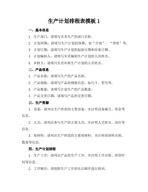 生产计划排程表模板1