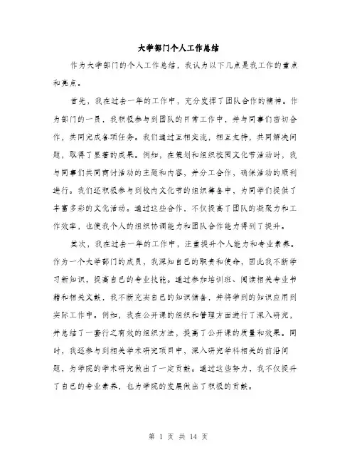 大学部门个人工作总结（5篇）