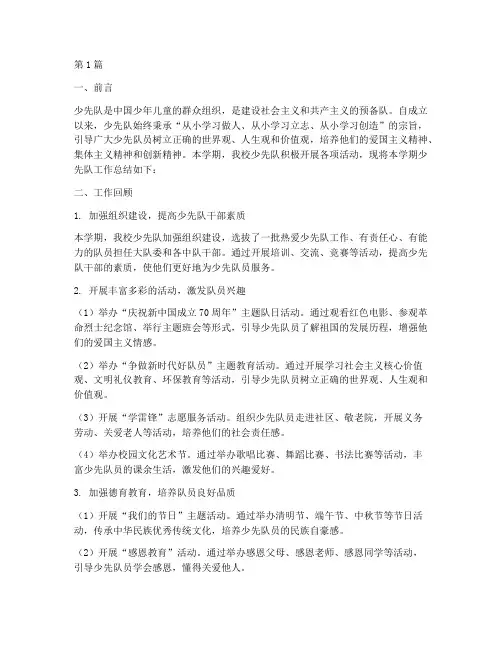 小学少先队总结报告范文(3篇)