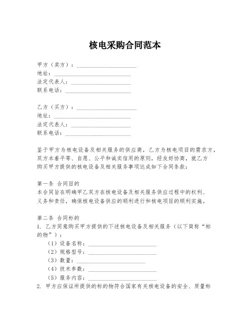 核电采购合同范本