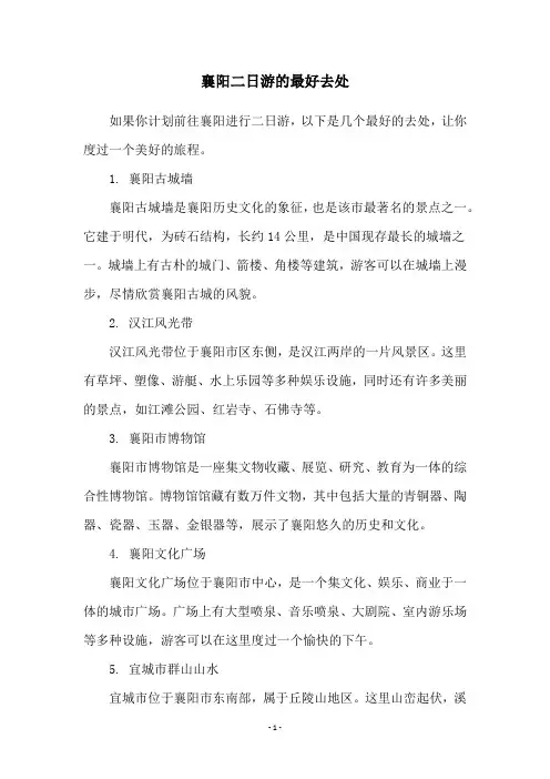 襄阳二日游的最好去处