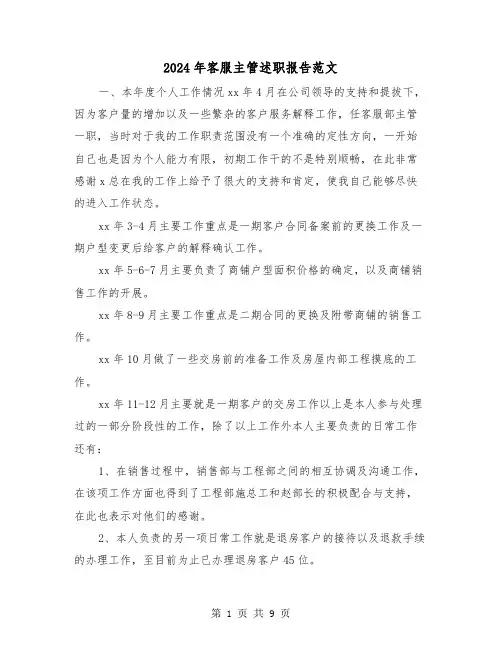 2024年客服主管述职报告范文（三篇）
