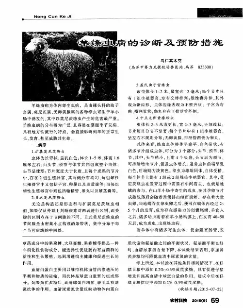 羊绦虫病的诊断及预防措施