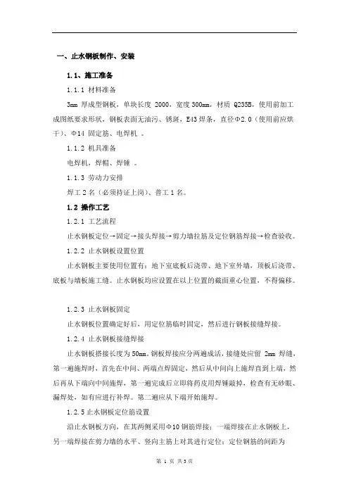 止水钢板施工方案