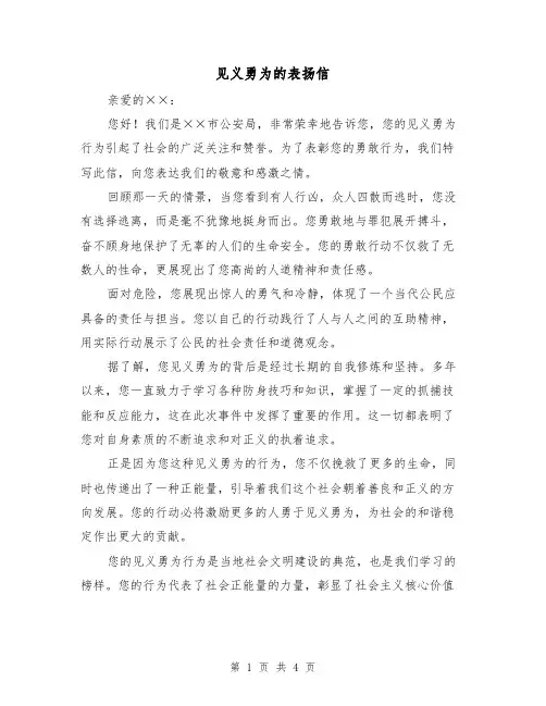 见义勇为的表扬信(三篇)