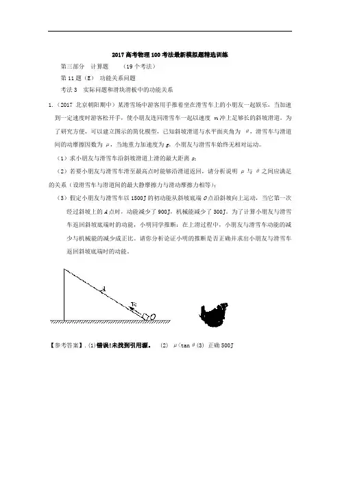 专题03 滑块-滑板中的功能关系-2018高考物理100考法最新模拟题精选训练功能关系问题 含解析
