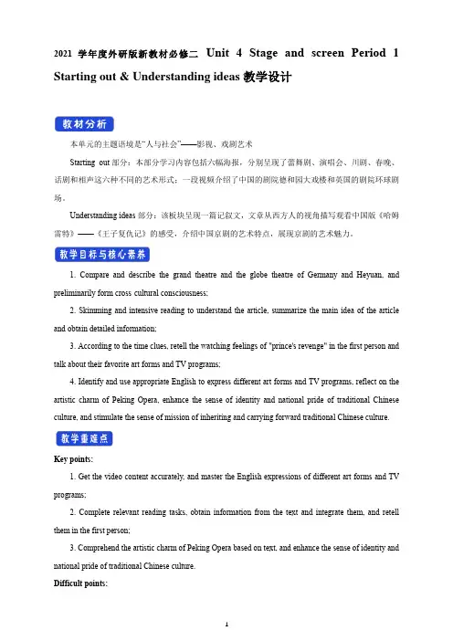 Unit 4 Stage and screen Period 1教学设计