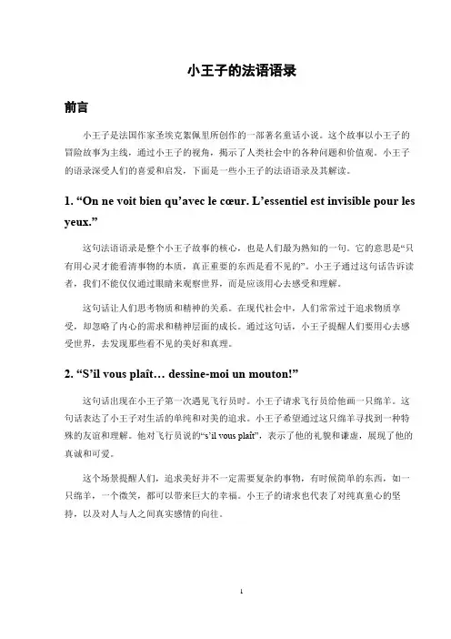 小王子的法语语录