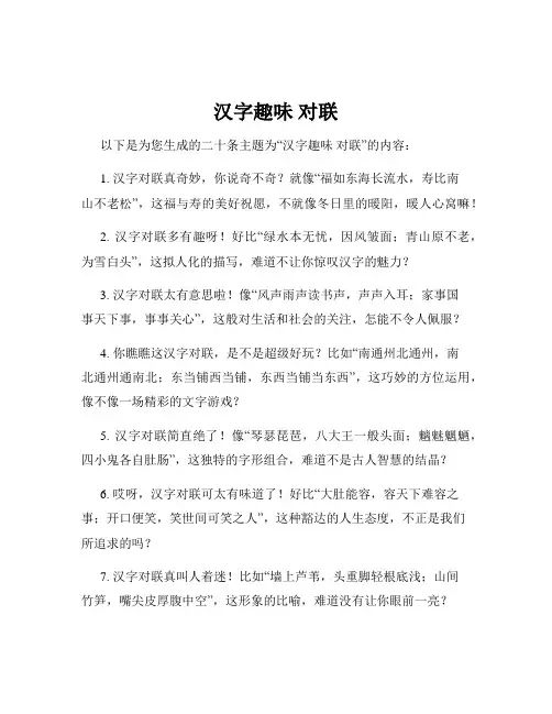 汉字趣味 对联