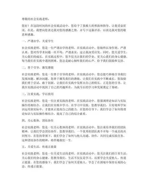 学生对社会实践老师评语