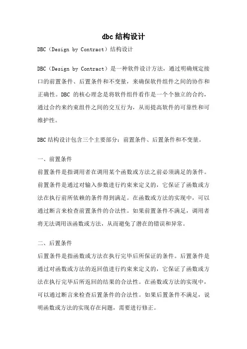 dbc结构设计