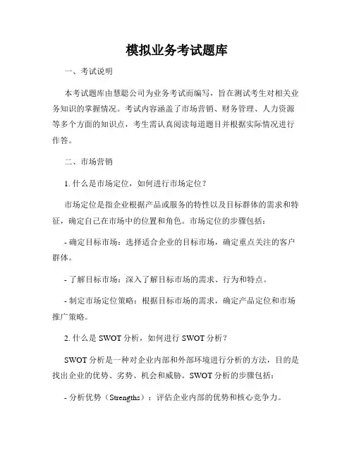 模拟业务考试题库
