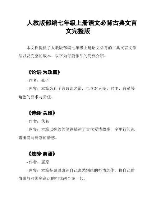 人教版部编七年级上册语文必背古典文言文完整版